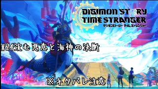 とある一般男性の初デジモンゲーム実況#24