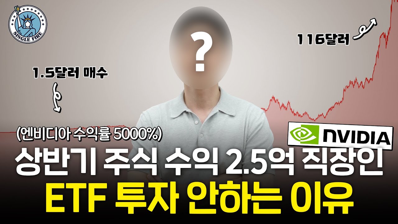 9년 장기투자 '엔비디아 5000%' 수익률 고수가 주식 고르는 법[싱글파이어]
