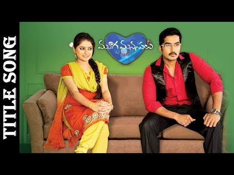 Muga Manasulu Title Song - Nirupam, Kavitha - Meenakshi Bhujang - Zee Telugu