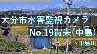 Ōita · Shimonakajima Kawakaku Live Camera (Kaku, Oita Prefecture) live stream