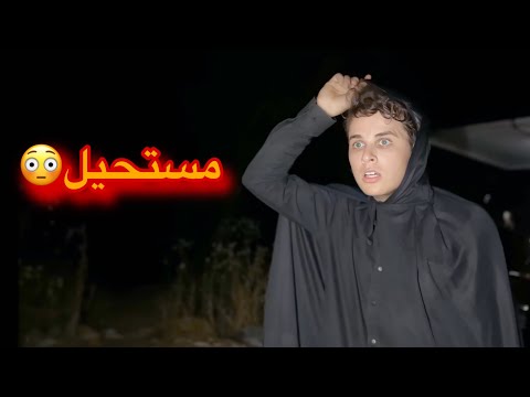 مستحيل الي صار فلم اكتشاف الحقيقة الموسم الاول