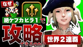 【FF14】タンクLBは3より2？　信仰意思飯を食え？　絶妖星乱舞ヒラ1攻略の世界をのぞき見しよう【ヒーラー向け講座 番外編】