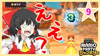 【スーパーマリオパーティジャンボリー】個性豊かな4人によるマリオパーティジャンボリー！ウエスタンランド編『ゆっくり実況』PART9