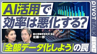 【AI活用で効率は悪化する？】生成AIにおける日本の勝ち筋
