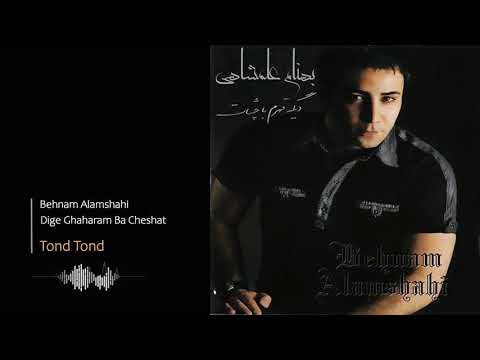 Behnam Alamshahi - Tond Tond | بهنام علمشاهی - ﻿تند ﻿تند