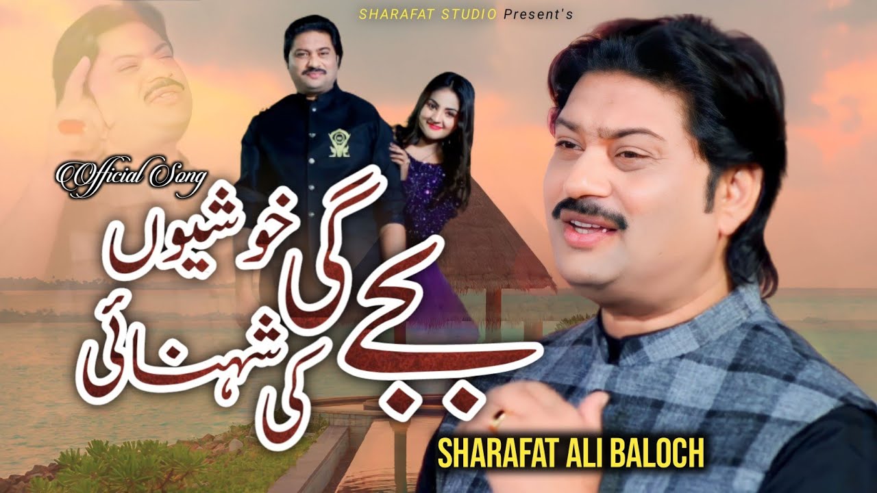 'Bajey Gi Khushiyon Ki Shehnai' - පකිස්ථානු ගීතය | Popnable
