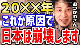 【ひろゆき】もうこの国に未来はありません。バカの多数派が日本を滅ぼすでしょうね。高齢者が牛耳る日本社会についてひろゆきが語る【切り抜き/論破/少子化/高齢化/海外移住/老害/自民党/政治】