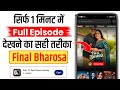 Final Bharosa Full Episode Final Bharosa Kaise Dekhe Final Bharosa Kuku Tv Par Kaise Dekh