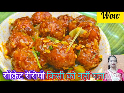 क्रिस्पी मंचूरियन रेसिपी,All Tips and tricks के साथ,आज से पहले नहीं बताया होगा किसी ने y सारे राज