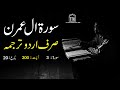 Surah Al Imran Urdu Translation Only Surah Al Imran Urdu Tarjuma Ke Sath Surah 3