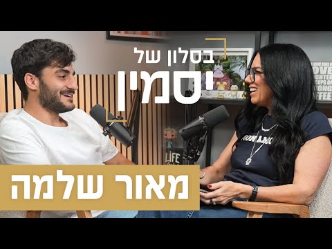 מאור שלמה | אקזיט של איש אחד