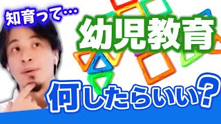 【幼児教育】早い方がいい?●●式のフラッシュカードは意味ある?習い事による早期教育と知育の効果、モンテッソーリ教育について。結局親の影響は大きい。【ひろゆき子育て/教育/公文/プログラミング教室】