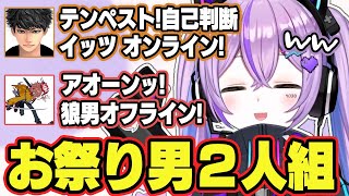 騒がしすぎるお祭り男2人組と紫宮るな【ハセシン/ありさか/ぶいすぽっ!/APEX /切り抜き】