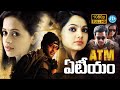ATM Telugu Movie Back To Back Highlight Scenes Prithviraj Narain Bhavana Idreamvizag