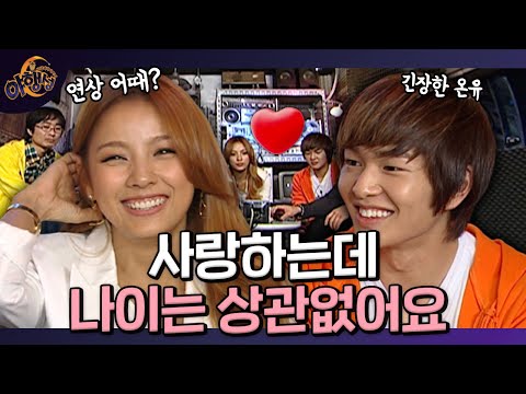 사랑하는데 나이는 상관없어요~💓 근데 이제 효리 누나는 떠났어...👰🤵ㅣ [밤샘 버라이어티 야행성 EP.4-1] l KBS 2010808 방송