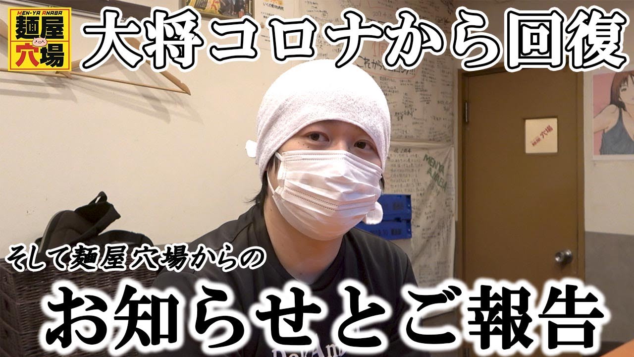 【麺屋穴場ちゃんねるからのお知らせとご報告】
