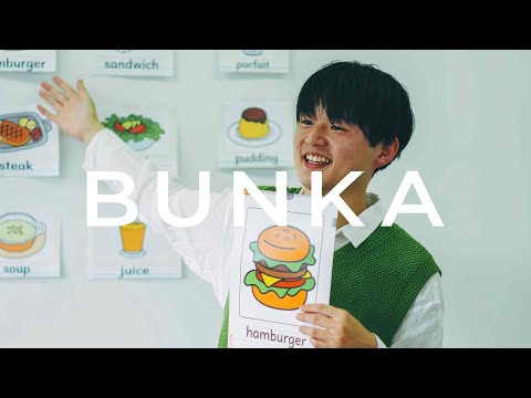 看護学科 BUNKA 学芸学部子ども学科 先輩からのメッセージ