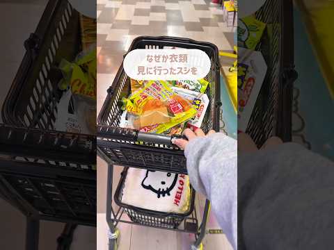 【爆買い】寝れないからドンキで散財しようか🌙#購入品紹介 #サンリオ #sanrio #おすすめ #ドンキホーテ #一人暮らし #ol #深夜 #推し活