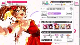 バンドリ フレンド申請募集中！