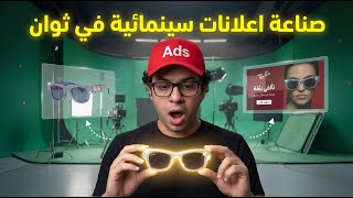 Create Cinematic AI Product Ads — Step-by-Step Guide & Transcript