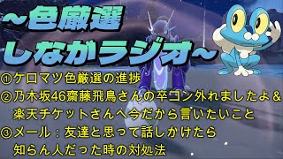 ぽんずのらぢお #12 ～友達と思って話しかけたら知らん人だった時～