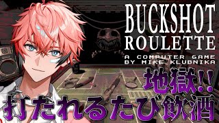 【Buckshot Roulette】被弾したら即ハイボール乾杯！ギャンブルは運じゃない必勝法がある！【にじさんじ / 赤城ウェン】のサムネイル