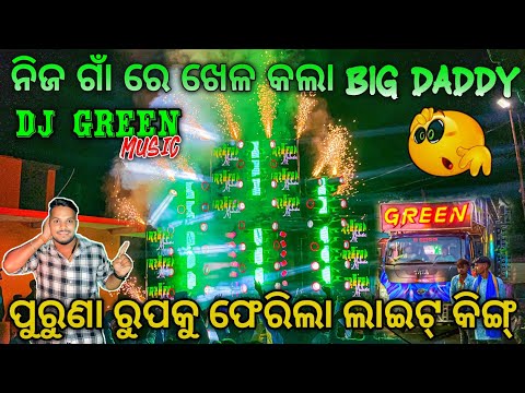 Dj GREEN MUSIC Mindblowing Super Show Event With Outstanding Song Collection Program | Odisha Dhun