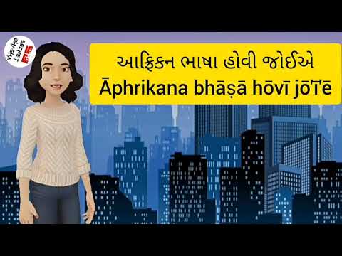 Secret Language For Friends In Gujarati Bhasha || @Secret Bhasha  || Code Language || Shorts