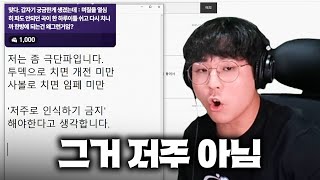 당신이 생각하는 저주는 진짜 저주가 아닙니다