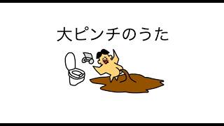 「大ピンチの歌」AIが歌うみんなのうた