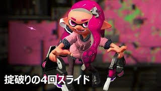 【スプラトゥーン2】ガチに疲れたナワバリアン#2　【クアッドホッパー】