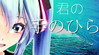 - 【高一が】夜明けと蛍/ときえのき【歌ってみた】オリジナルMV