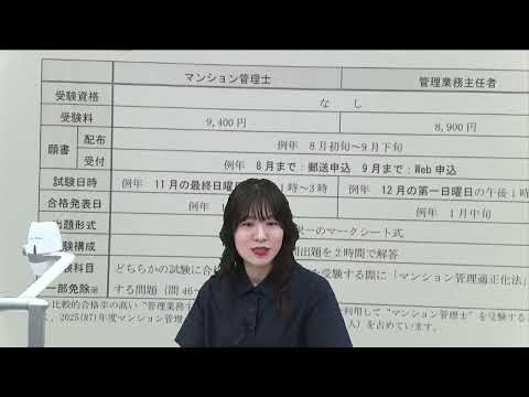 【LEC松本蘭講師】マン管・管業の法改正で合格チャンス到来!短期合格を目指す効率的な学習戦略