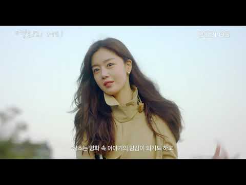 [영화의 거리] 티저 예고편