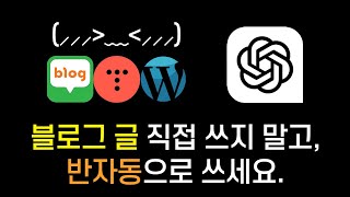 이래서 AI 쓰는구나.. 인공지능으로 블로그 글 쓰는 법 완벽 정리