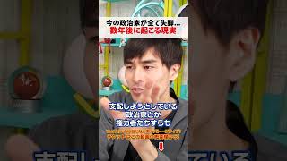 現在の政治家は一人残らず消えます。【 都市伝説 】#都市伝説 #秘密結社コヤミナティ #コヤミナティ