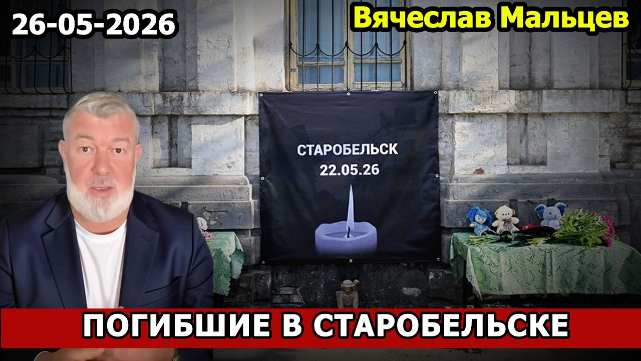 ПОГИБШИЕ В СТАРОБЕЛЬСКЕ