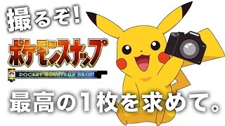 【実況】2時間でクリアするポケモンスナップ実況！ラストに最高の10000点獲得！【ハセシン】