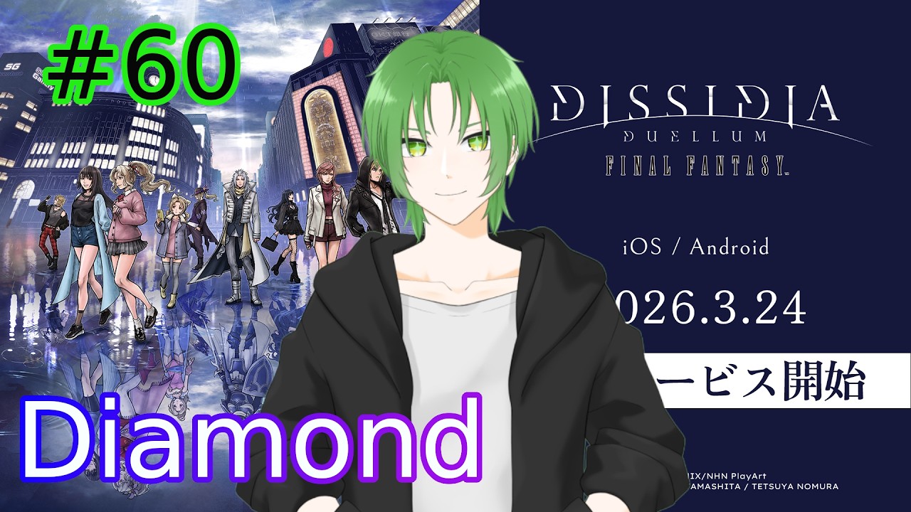 【#DDFF 】次のガチャ引くかも!!　＃６０　#vtuber 【緑夜ミド】