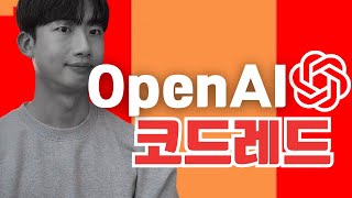 ChatGPT Code Red와 Gemini 3 이후의 AI 모델 경쟁 구도