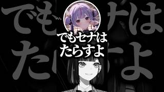 発言がたらしがちな阿澄セナに爆笑する蝶屋はなびwww【ぶいすぽ／切り抜き】#ぶいすぽ #切り抜き #蝶屋はなび #阿澄セナ #兎咲ミミ