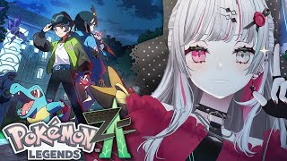【 Pokémon LEGENDS Z-A #5】ポケモンという世界的に有名な作品の新作をプレイ【 石神のぞみ ／ にじさんじ所属 】