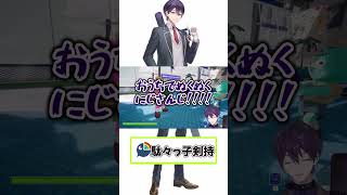 駄々をこねる剣持【剣持刀也/ろふまお/にじさんじ/切り抜き】