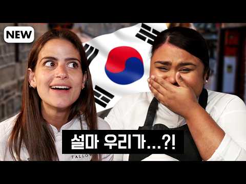 영국 셰프들 드디어 한국...!