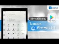 Boox Tips | วิธีการลงทะเบียนใช้งาน Play Store ใน เครื่อง BOOX Firmware 3.3 | Hytexts Official