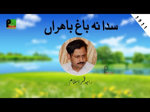 Sada Na bagh Bakahran | Pothwari Saif Ul Malook | Raja Qamar Islam | Pothwari Music 2021