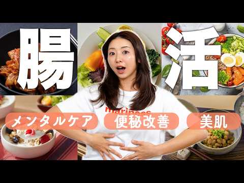 【30代以降必見】腸活の仕組みとおすすめの食事について!!腸を制する者は、身体もメンタルも制す【健康の授業】