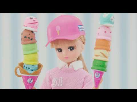 リカちゃん のサーティワン アイ スクリームショップ に遊びにきてね！