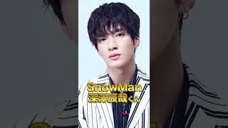 やっとSnowManに会えました！！！！！ #shorts