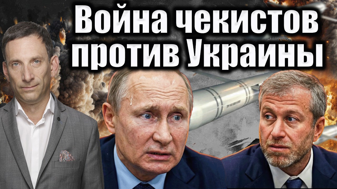 Война чекистов против Украины | Виталий Портников @i_gryanul_grem